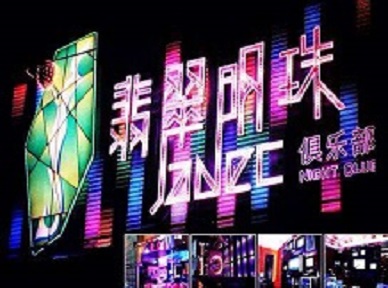 绥化哪里荤的KTV男模女漂亮多-翡翠明珠KTV好玩会所体验