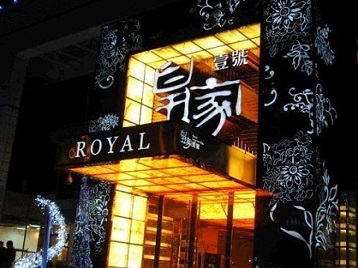 绥化高档KTV妹子质量哪家好-皇家壹号KTV高档娱乐体验